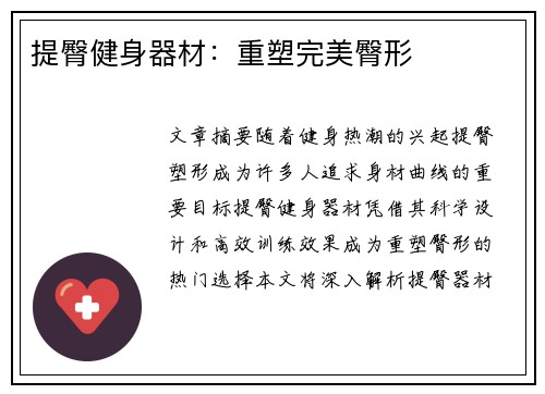 提臀健身器材：重塑完美臀形
