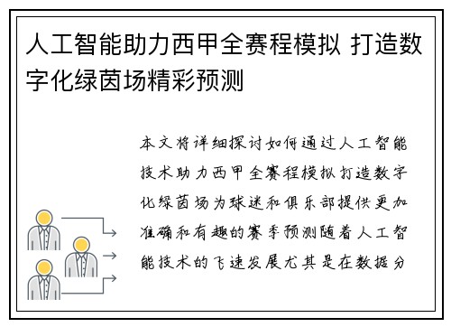 人工智能助力西甲全赛程模拟 打造数字化绿茵场精彩预测