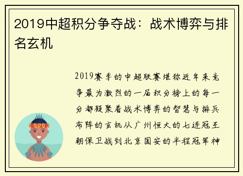 2019中超积分争夺战：战术博弈与排名玄机