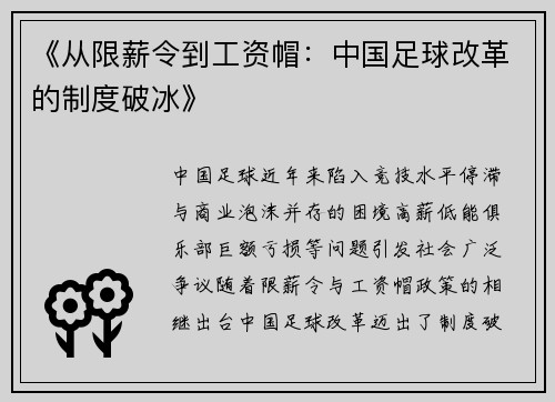 《从限薪令到工资帽：中国足球改革的制度破冰》