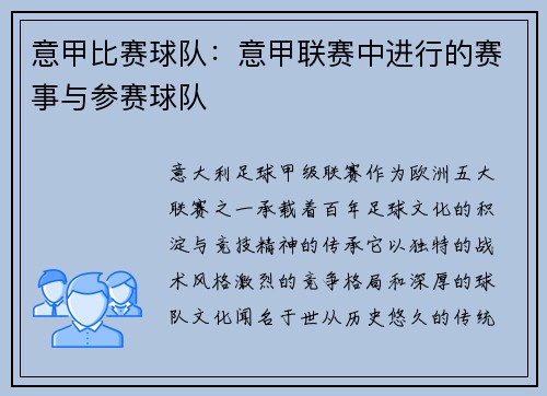 意甲比赛球队：意甲联赛中进行的赛事与参赛球队