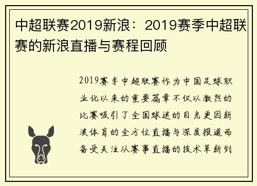 中超联赛2019新浪：2019赛季中超联赛的新浪直播与赛程回顾