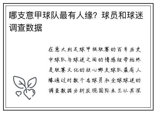 哪支意甲球队最有人缘？球员和球迷调查数据