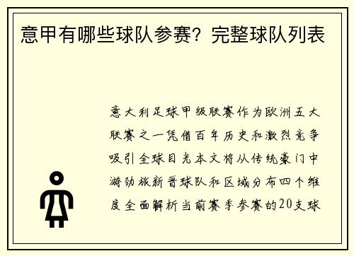 意甲有哪些球队参赛？完整球队列表