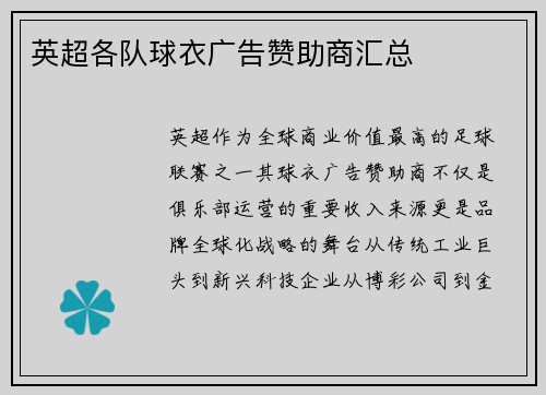 英超各队球衣广告赞助商汇总