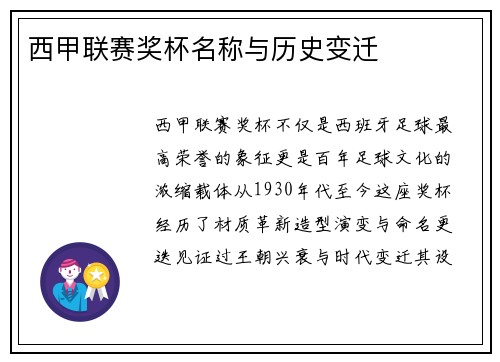 西甲联赛奖杯名称与历史变迁