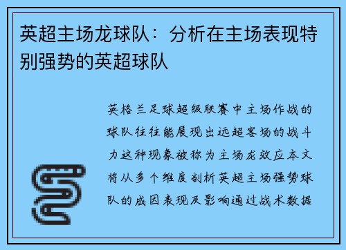 英超主场龙球队：分析在主场表现特别强势的英超球队