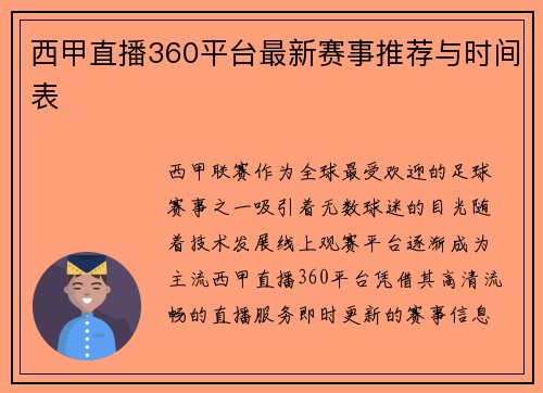 西甲直播360平台最新赛事推荐与时间表